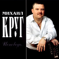Тверичанка - Михаил Круг
