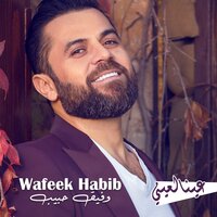 Hala Aleky - Wafeek Habib
