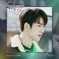 The First Love - MINSEO
