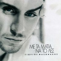 Tipota - Giorgos Mazonakis