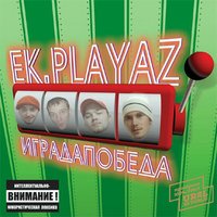 Валера - EK-Playaz