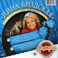Август - Нина Бродская