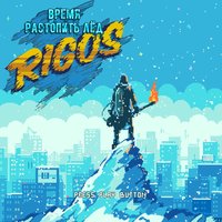 Дивергенты - Rigos