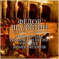 2 романса: № 2 Пророк - Фёдор Иванович Шаляпин, Альберт Коутс, Оркестр
