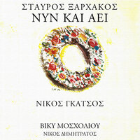 Anonimon - Vicky Mosholiou