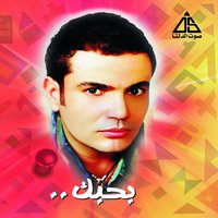 Rageen - Amr Diab