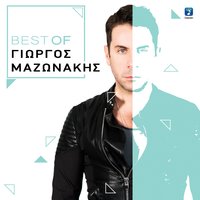 Onira - Giorgos Mazonakis