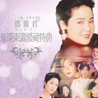 Tsugunai - Teresa Teng