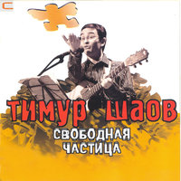 Свободная частица -