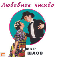 Эх, яблочко -