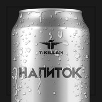 Интро (напиток) - T-killah, Роман Бестселлер
