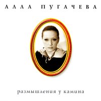Королева - Алла Пугачёва