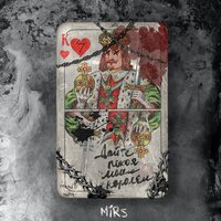 Энигма - Mirs