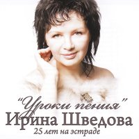 Усть-илим - Ирина Шведова