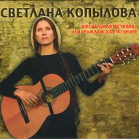Богоносная Россия - Светлана Копылова