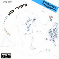 יו יה - Kaveret