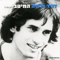 Haifa - David Broza