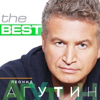 Половина сердца - Леонид Агутин