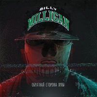 FAQ - Billy Milligan