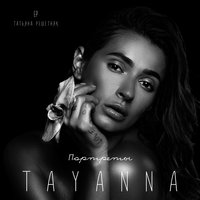 Люблю - TAYANNA