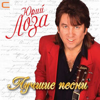 Пиво - Юрий Лоза