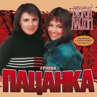 Кукла - Пацанка