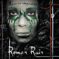 Молекула - Roman Rain