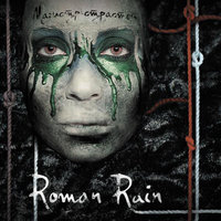 Озон - Roman Rain