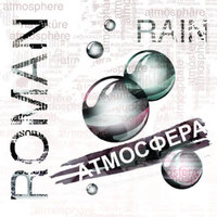 Осень - Roman Rain