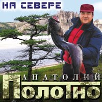 Секретарша (Служебный роман) - Анатолий Полотно