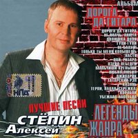 Джипарик - Алексей Стёпин