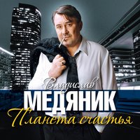 День-тень - Владислав Медяник