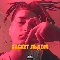 Баскет льдом - Spiky