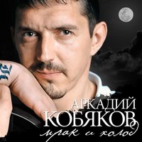 Лягушка - Аркадий Кобяков