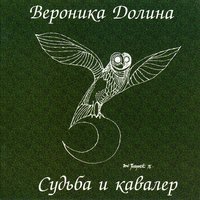 Кольцо - Вероника Долина