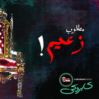 Matloob Zaeem - Cairokee