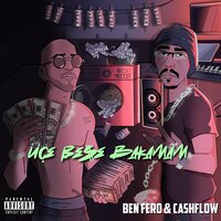 Üçe Beşe Bakamam - Ben Fero, Cash Flow