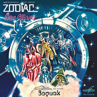 Зодиак - Zodiac