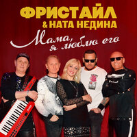 Ты не пой, соловей - Фристайл