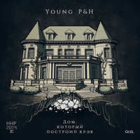 Руслан - Young P&H