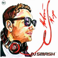 Rendez-Vous - DJ SMASH, Mauri