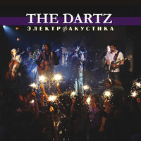 Менестрель, часть 2 - The Dartz