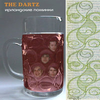 Зеленая заря - The Dartz