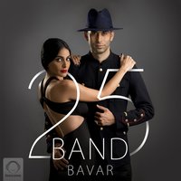 Gharantineh - 25 Band