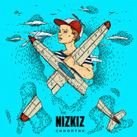 Синоптик - Nizkiz