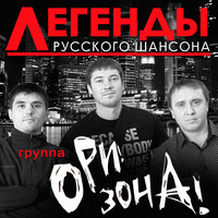 Свеча - Ори!Зона!
