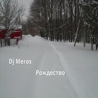Рождество - Dj Meros