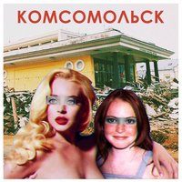 Русская школа курения - Комсомольск