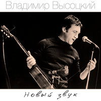 Песня Рябого - Владимир Высоцкий