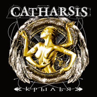 Талисман - Catharsis